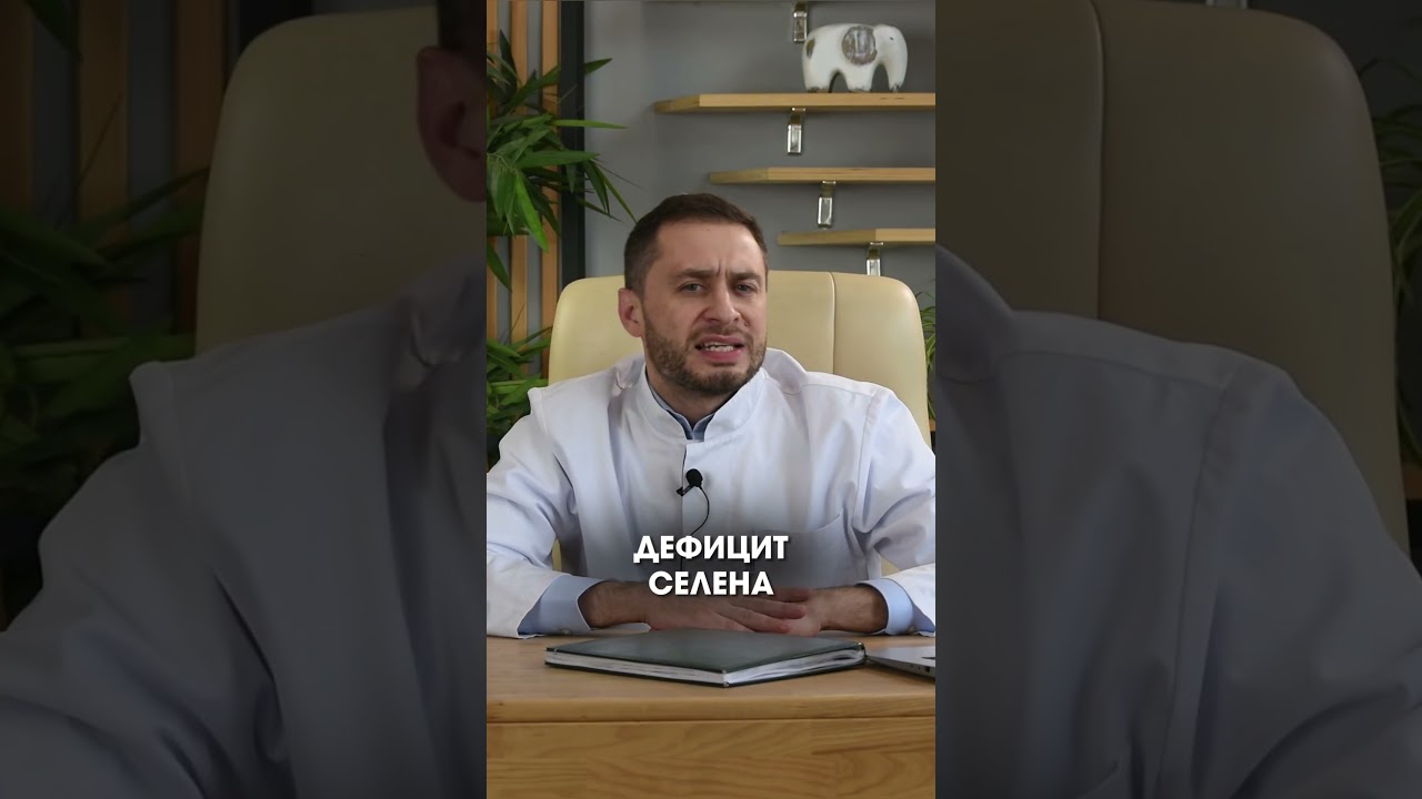 Микроэлемент СЕЛЕН для щитовидной железы