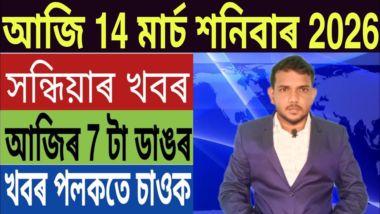 ৰাজ্যজুৰি পুনৰ হাই এলাৰ্ট জাৰি!, ইৰাণ Vs আমেৰিকা, PM মোদীৰ ডাঙৰ ঘোষণা, Personal Loan, SBI, লগতে...