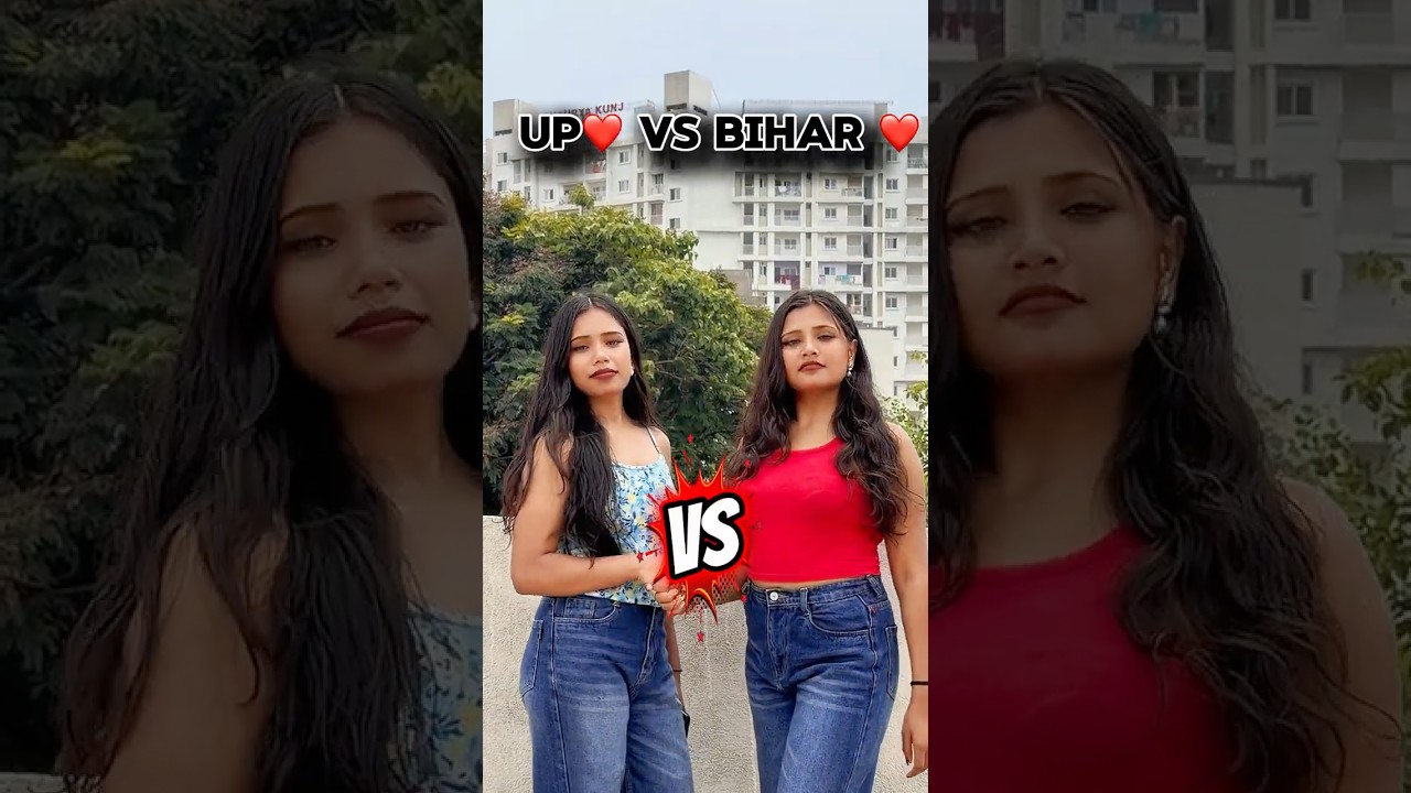 Up❤️ vs bihar ❤️😆#shorts #viralshorts  #bihar #uttarpradesh #relatable