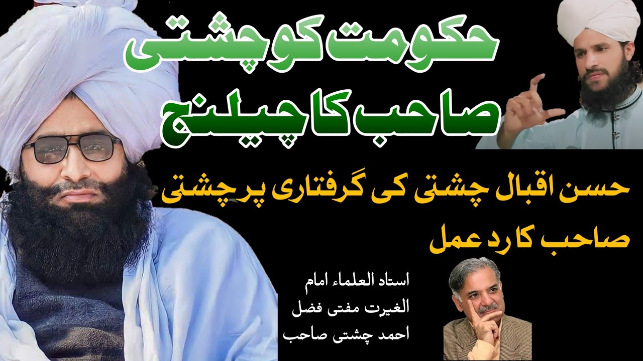 Hassan Iqbal Chishti FIR , Challenge Government Mufti Fazal Ahmed Chishti Sahib حسن چشتی کی گرفتاری
