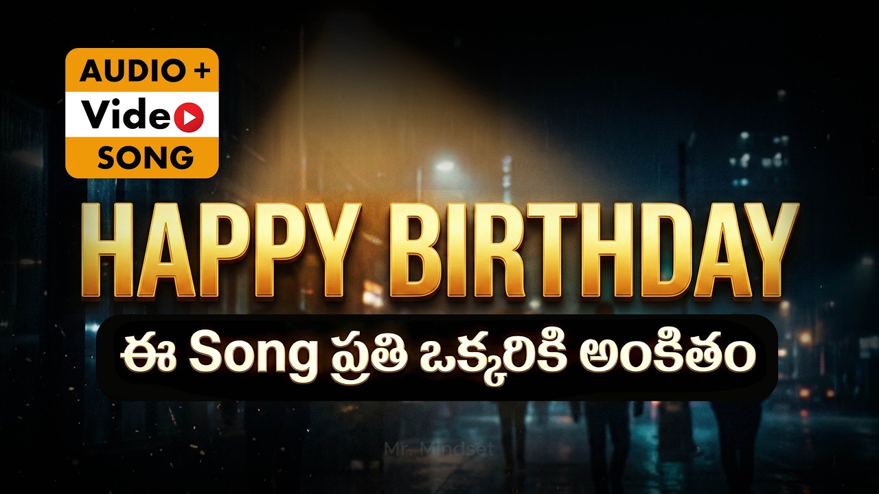 ప్రతి ఒక్కరి పుట్టిన రోజు గుర్తు చేస్తూ - స్పెషల్ సాంగ్  | Birthday Song #live #teluguemotionalsong