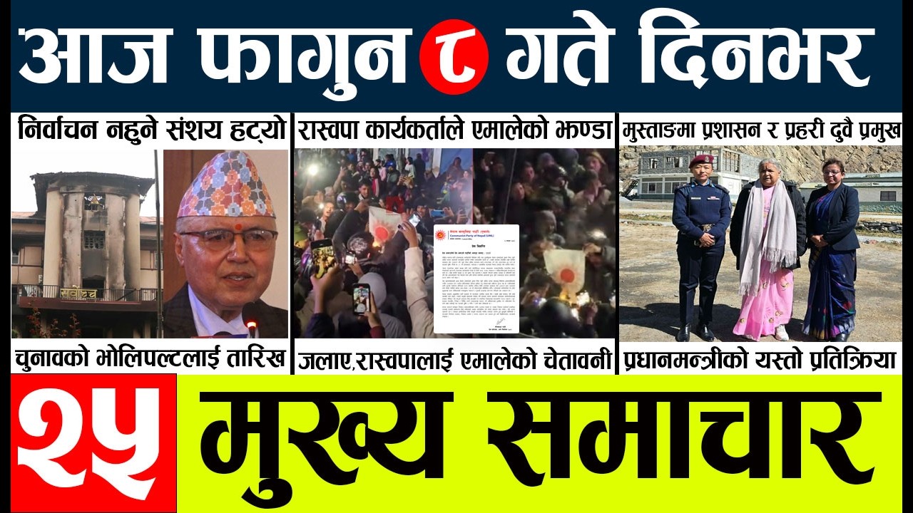Today news🔴news nepal today nepalinews today live l nepali samacar today fagun 7, 2082