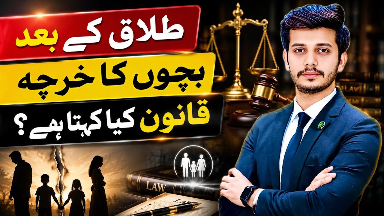 Child Maintenance After Divorce in Pakistan | Who Pays Child Expenses? | Family Law Guide