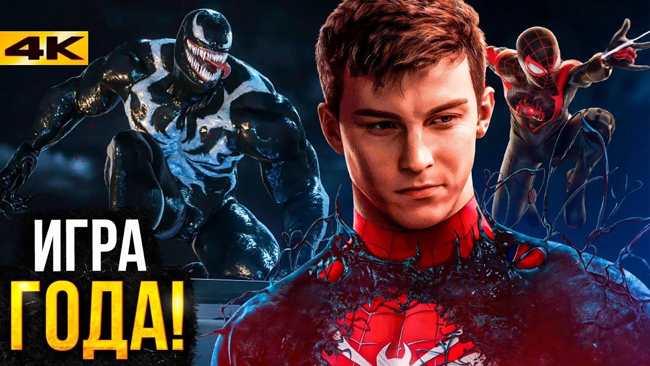 Marvel’s Spider Man 2 - Разбор сюжета и пасхалок!