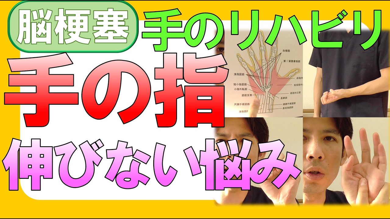 脳梗塞リハビリ方法！手の指伸びない悩み