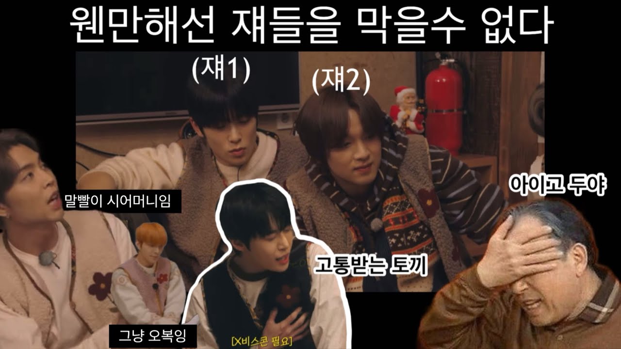 [NCT127] 웬만해선 그들을 막을 수 없다(쟈니,재현,해찬) | 엔시티 왜 좋아하냐고요? 웃겨서요 | Be there for me 자컨 미친듯이 웃김 | 엔시티 웃긴영상 최신