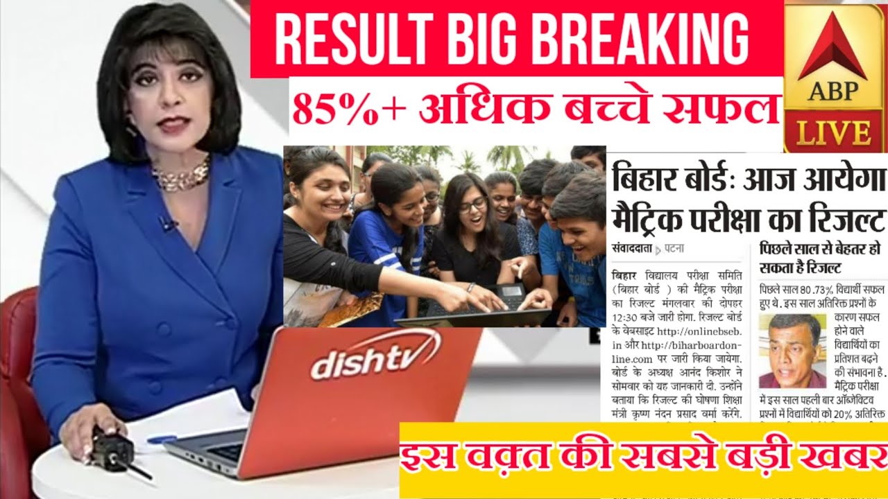 Bihar Board Matric result 2020 || how to check BSEB 10th result