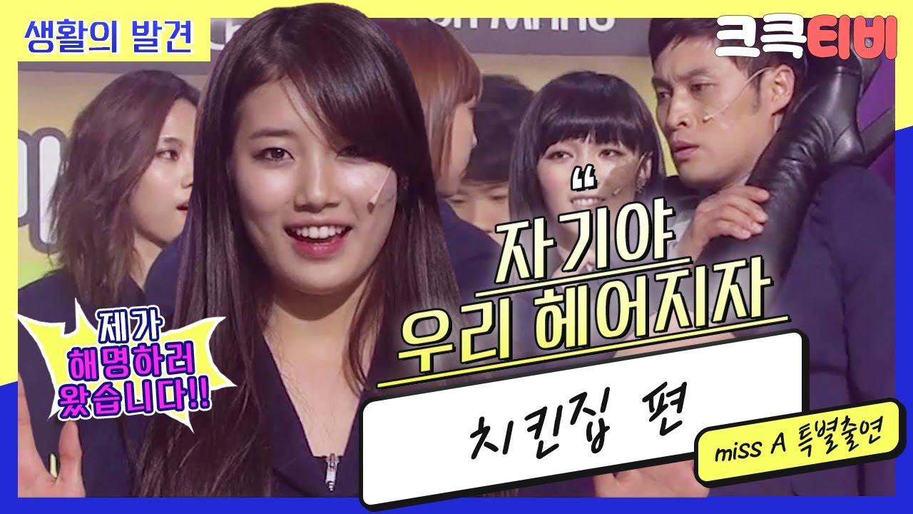 [크큭티비] 생활의발견 : 수지인데요! 그때 그사건 해명하려고요!
