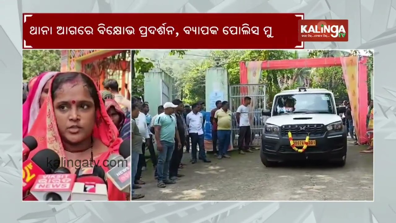 Ganjam: Public protests over police arrest of BJD youth leader Santosh Kumar Patnaik | Kalinga TV