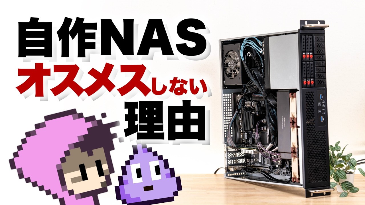 SSDを14枚搭載してる自作の水冷NAS完成でおk？