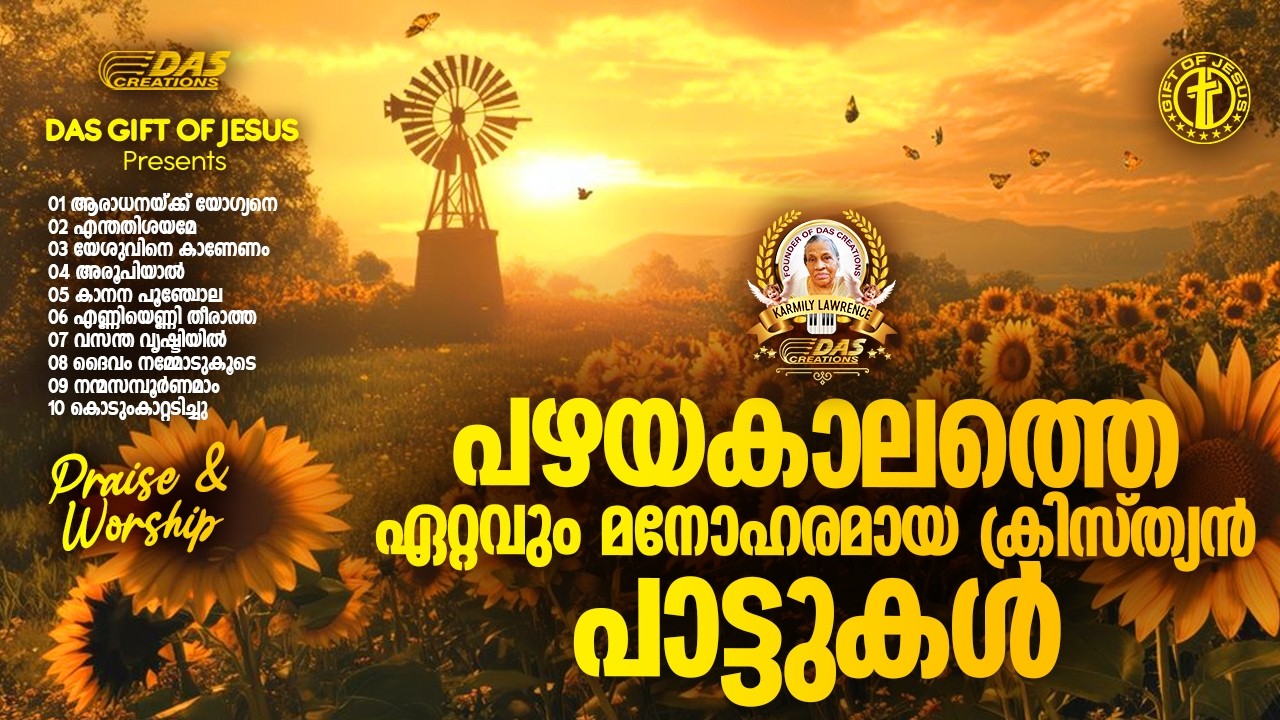 പഴയകാലത്തെ ഏറ്റവും മനോഹരമായ ക്രിസ്ത്യൻ പാട്ടുകൾ!! | #evergreenhits | #praiseworship