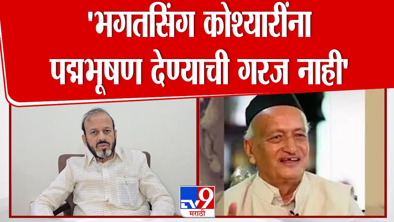 K.C.Padvi | Bhagat Singh Koshyari यांना पद्मभूषण पुरस्कार देण्याची गरज नाही