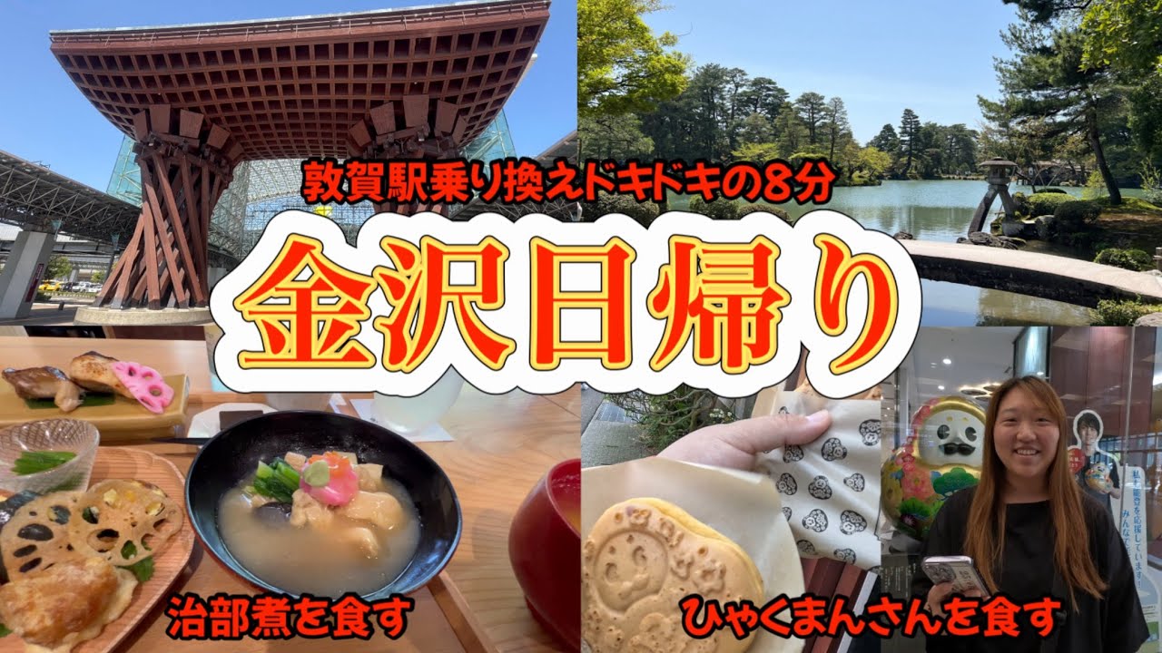 【金沢日帰り】車なしでも大丈夫！周遊バスで金沢満喫！兼六園〜ひがし茶屋街〜近江町市場