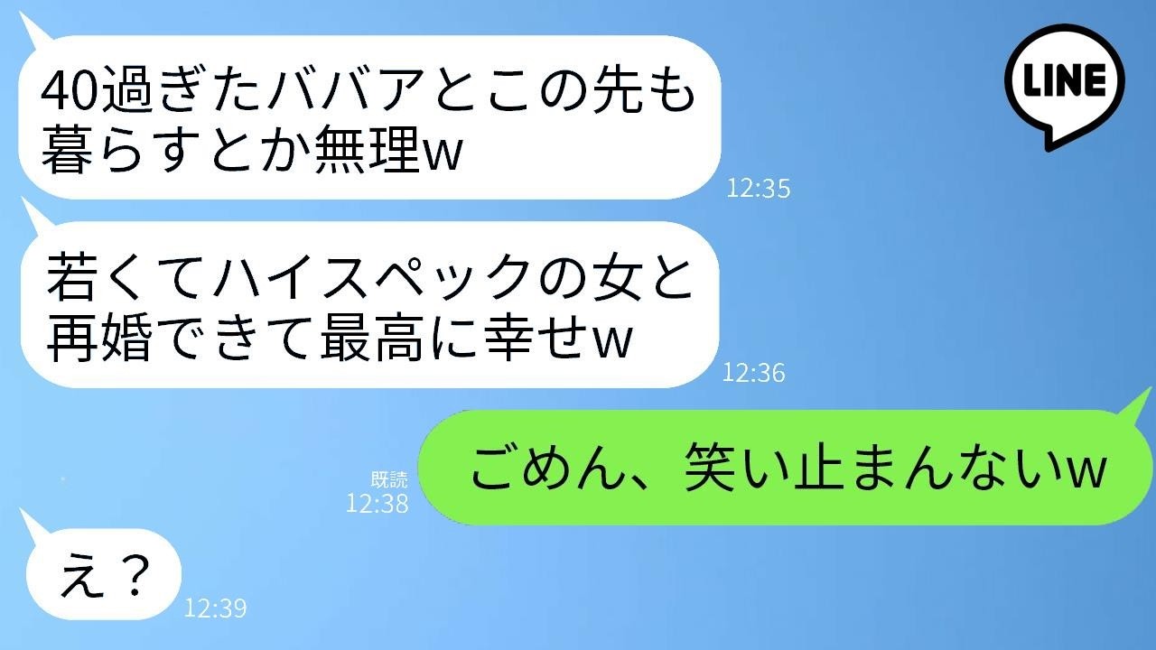 誕生日当日に突然の離婚宣言、その数日後には年下美女とスピード再婚した元夫→得意げな彼の隣に立つ新妻の正体を見抜いた私は、皮肉な結末に笑いが止まらなかった。