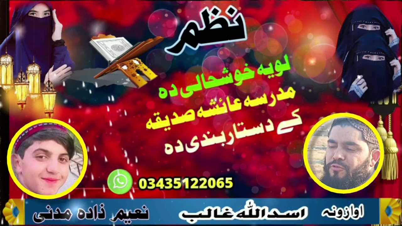 نیو طرز نیو انداز بنات چادر پوشی نظم 