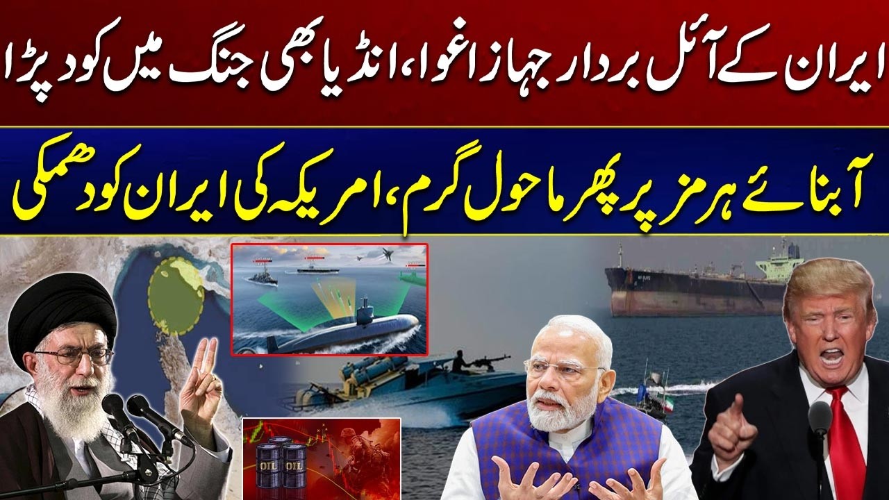 Iran Vs America - America Halts Iranian Oil Exports | Russia & China React After US Seizes Oil