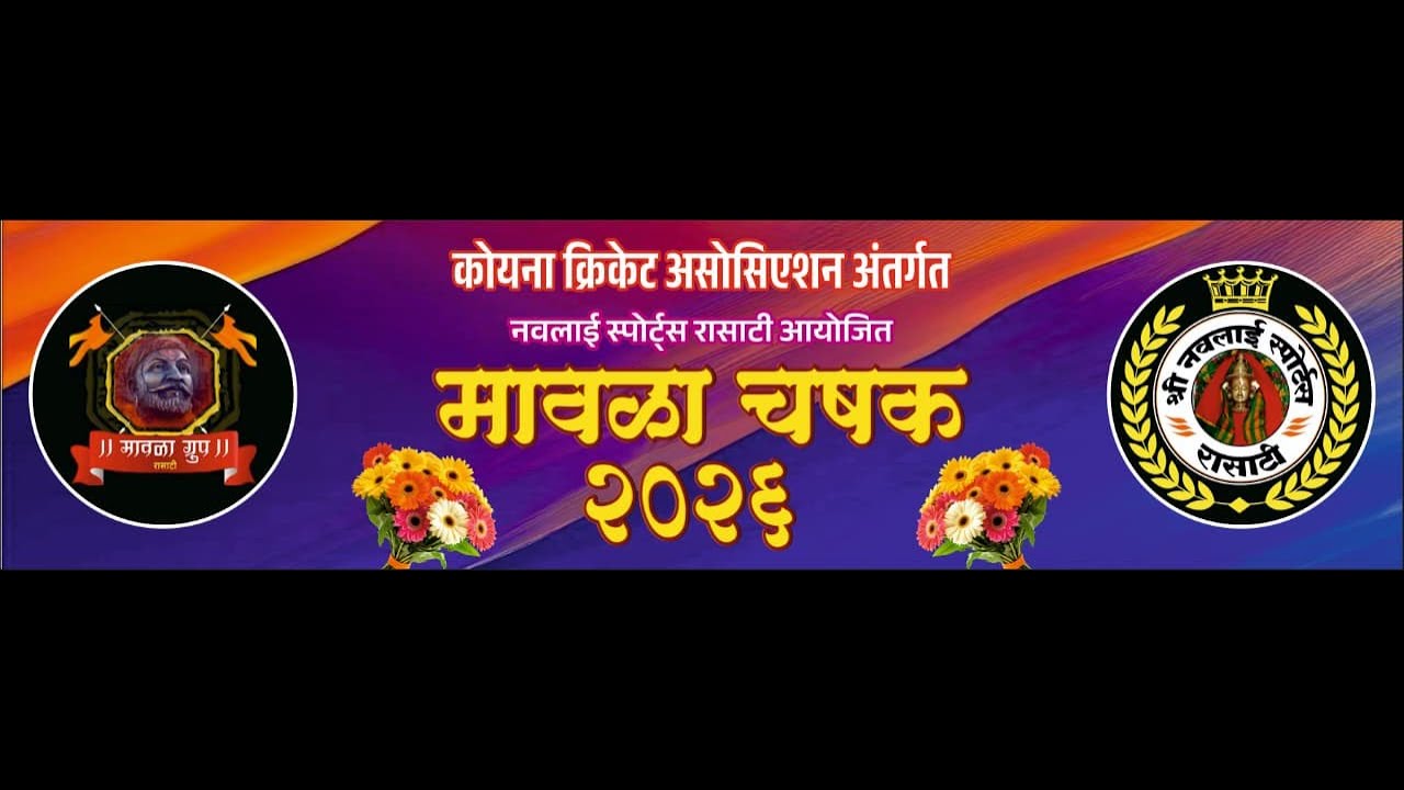 FINAL DAY || मावळा चषक || रासाटी || 2026