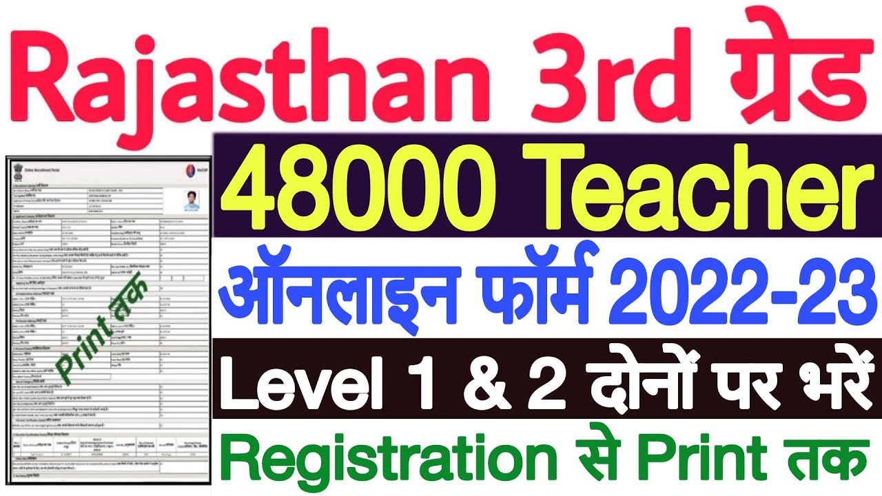 Rajasthan 3rd Grade Teacher Online Form 2022 Kaise Bhare | REET Mains Form Filling Process 2022