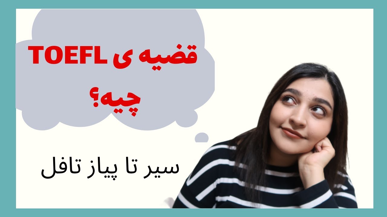 تافل چیست؟