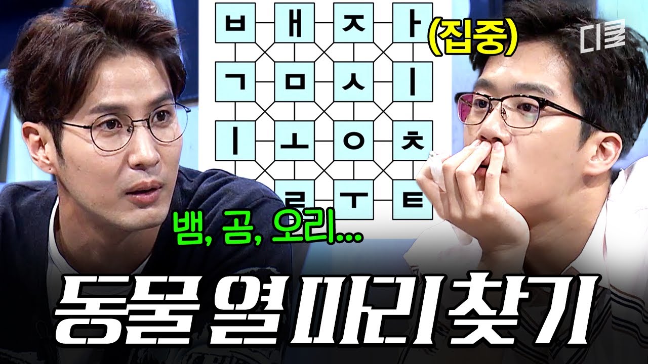 어딜 봐서 17마리나 있다는 거지?🤷 보일 듯 말 듯 보이지 않는 동물 찾기🧐 #문제적남자