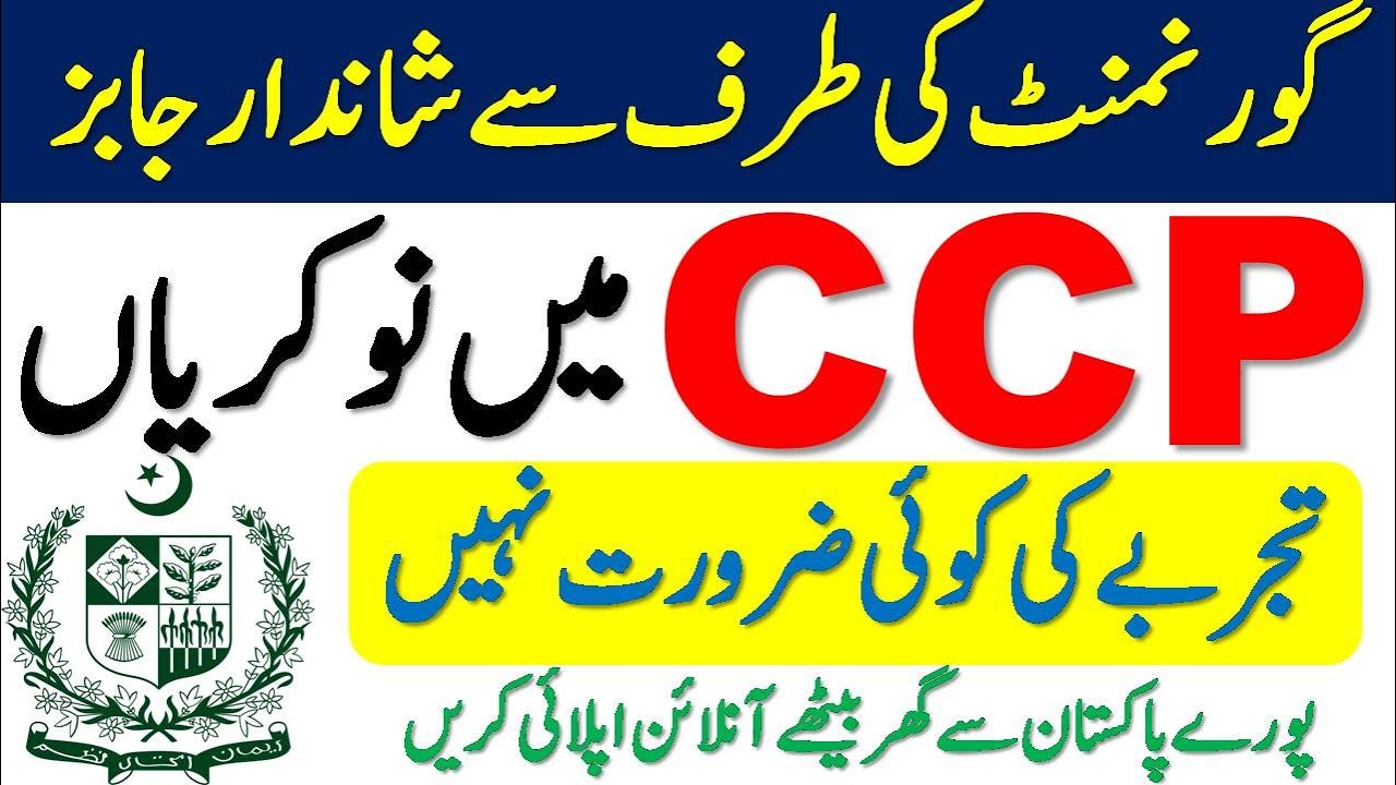 Competition Commission of Pakistan Jobs 2020 | Government Jobs 2020 | Jobs in Pakistan | CCP Jobs