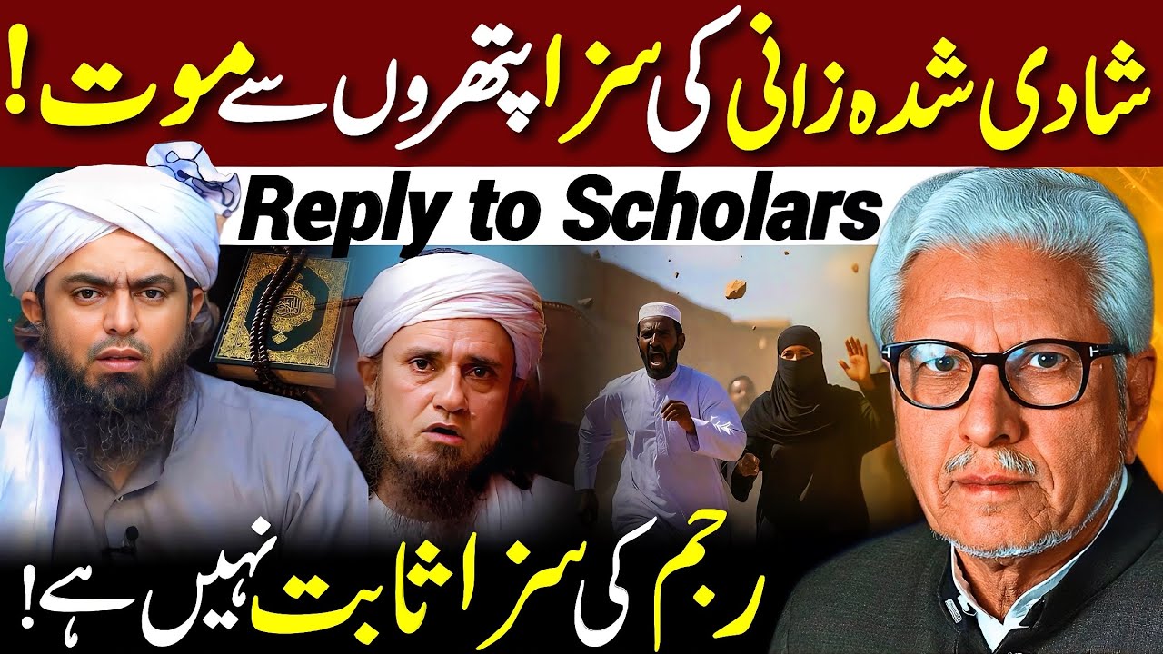 😱Rajam Ki Saza Sabit Nahi‼️| علما کو جواب | Javed Ahmed Ghamidi