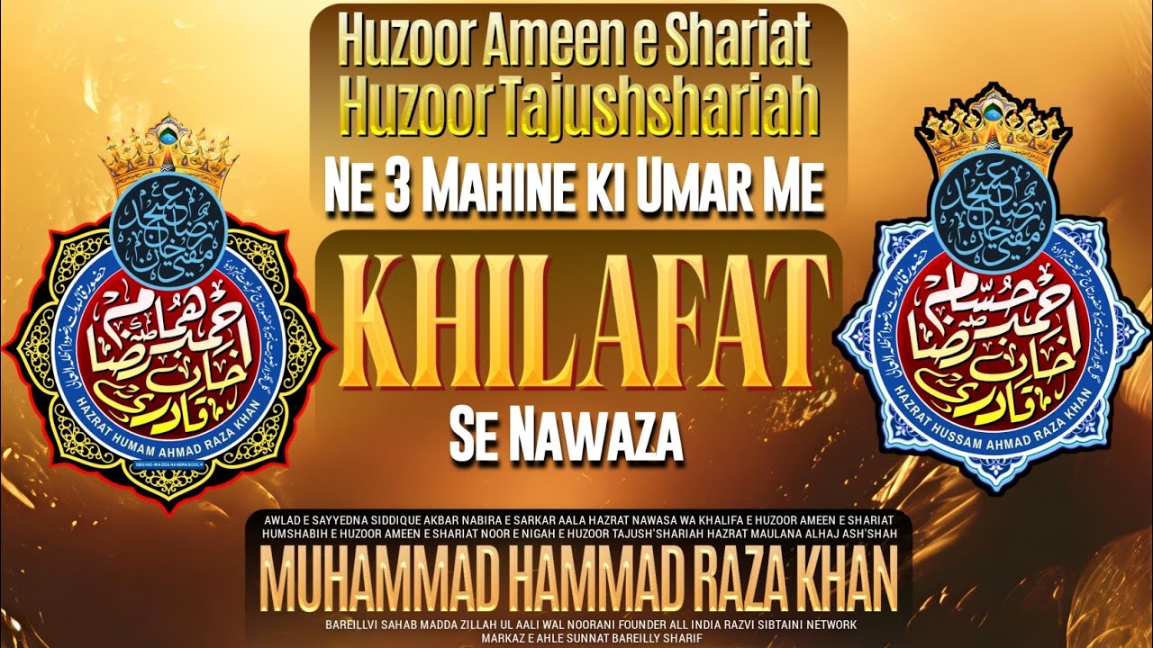 3 Mahine ki Umar Me Khilafat || Huzoor Hammad Miya Bareilly Sharif