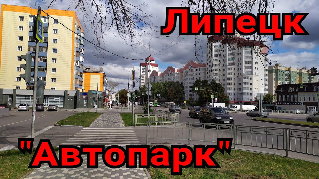 Пешком по городу Липецк. Район 