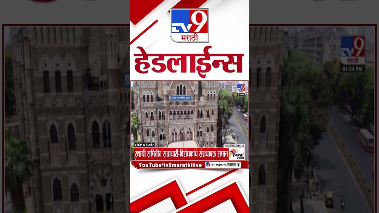 Tv9 Marathi News Top Headline Today | 24 January 2026 | 2 PM |  4 Minute 24 Headline Maharashtra