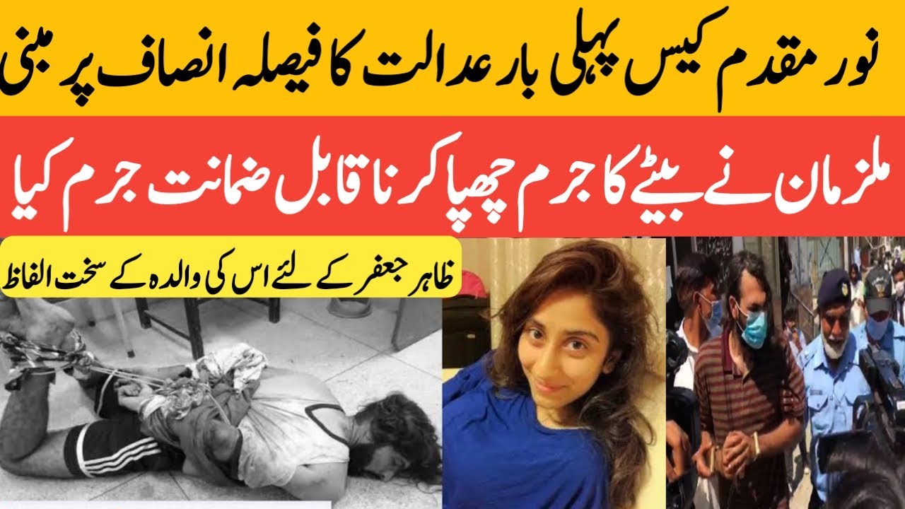 Noor Mukadam Case: Zahir Jaffer || Parents Zakir Jaffer Asmat Adamjee Bail Rejected I Episode 11