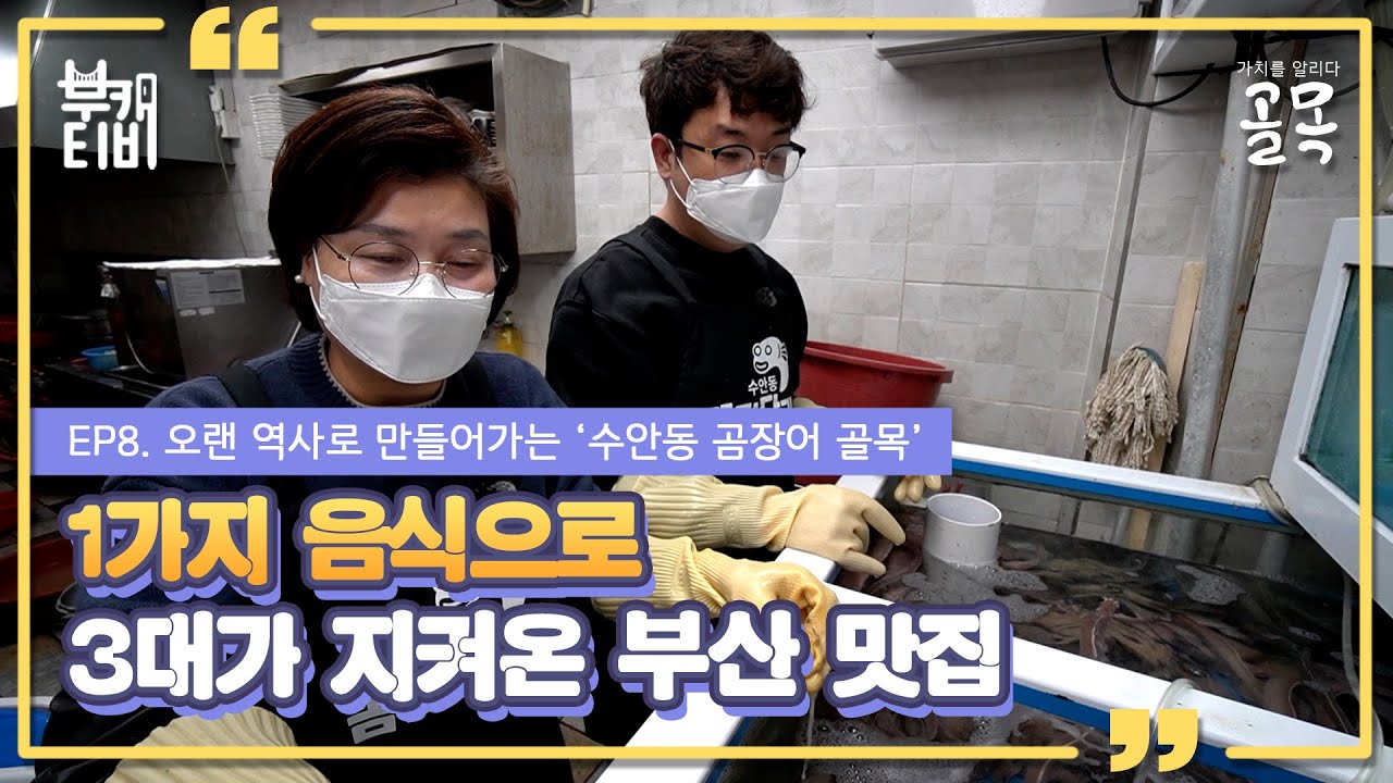 [가치를 알리다 골목] 
