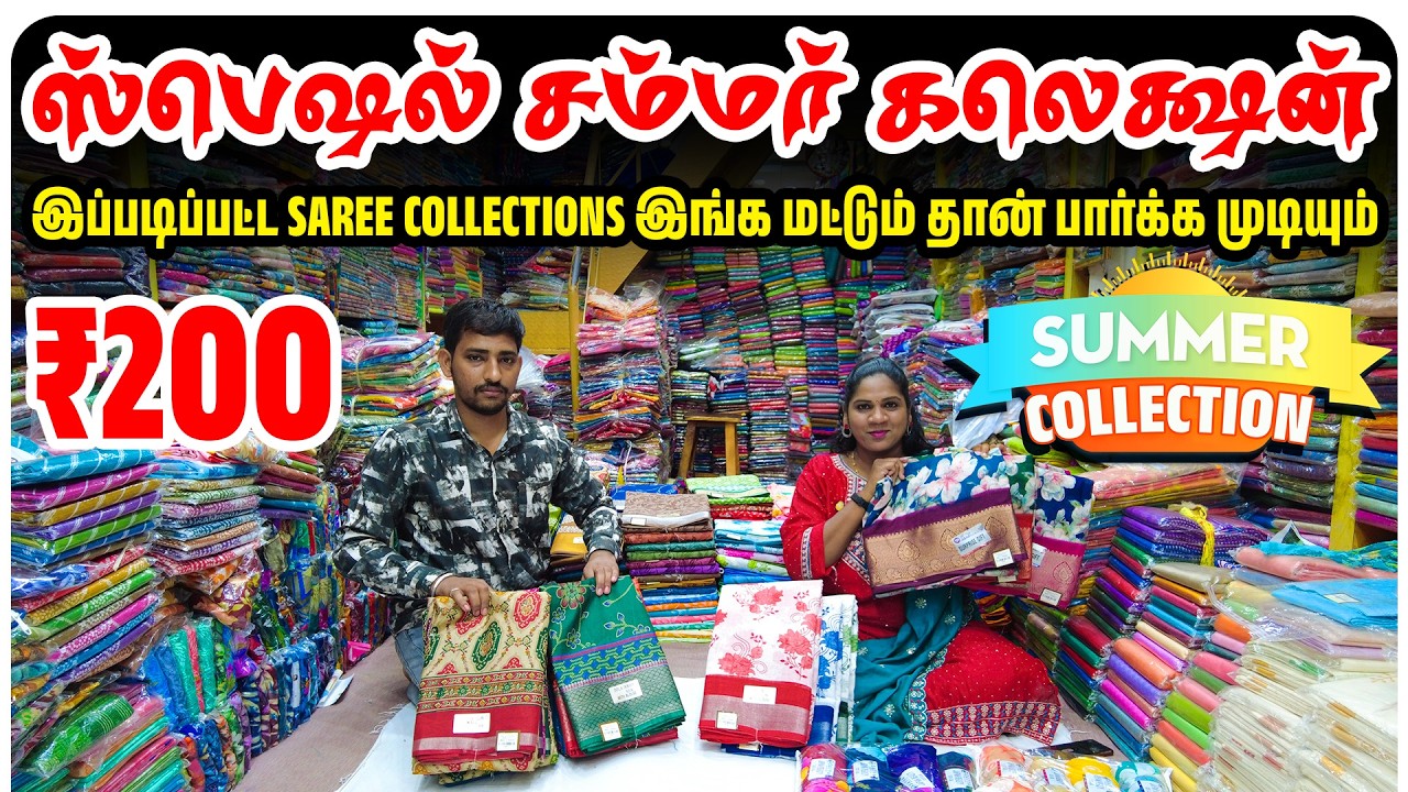 இப்படிப்பட்ட SAREES இங்க மட்டும் தான் பார்க்க முடியும் | Cheap and Best Saree Shop in Chennai