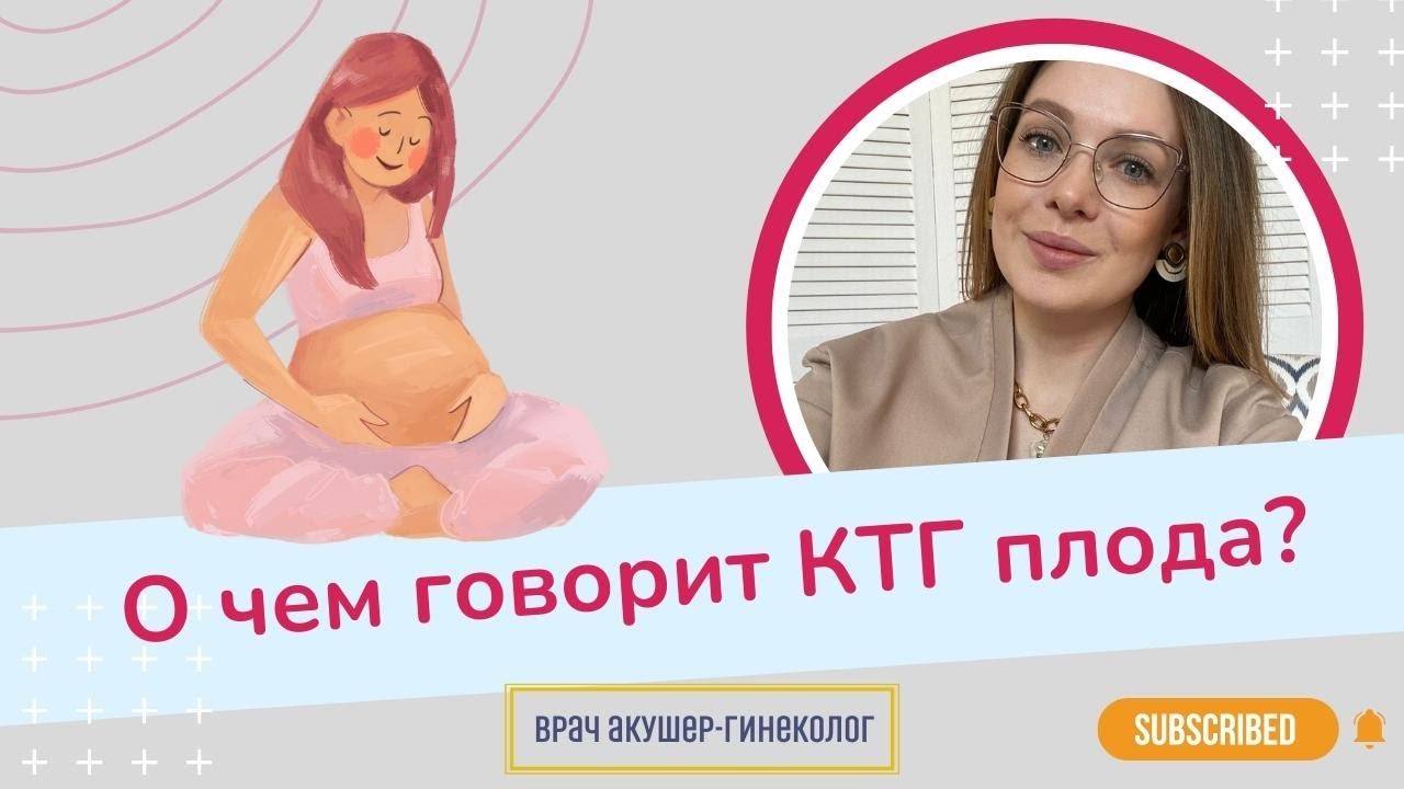 Секреты идеального КТГ для будущих мам