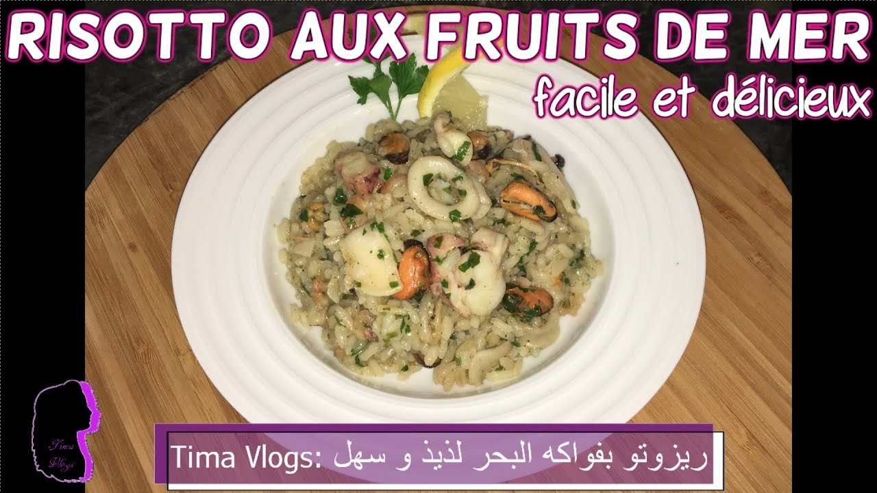 ريزوتو بفواكه البحر لذيذ و سهل