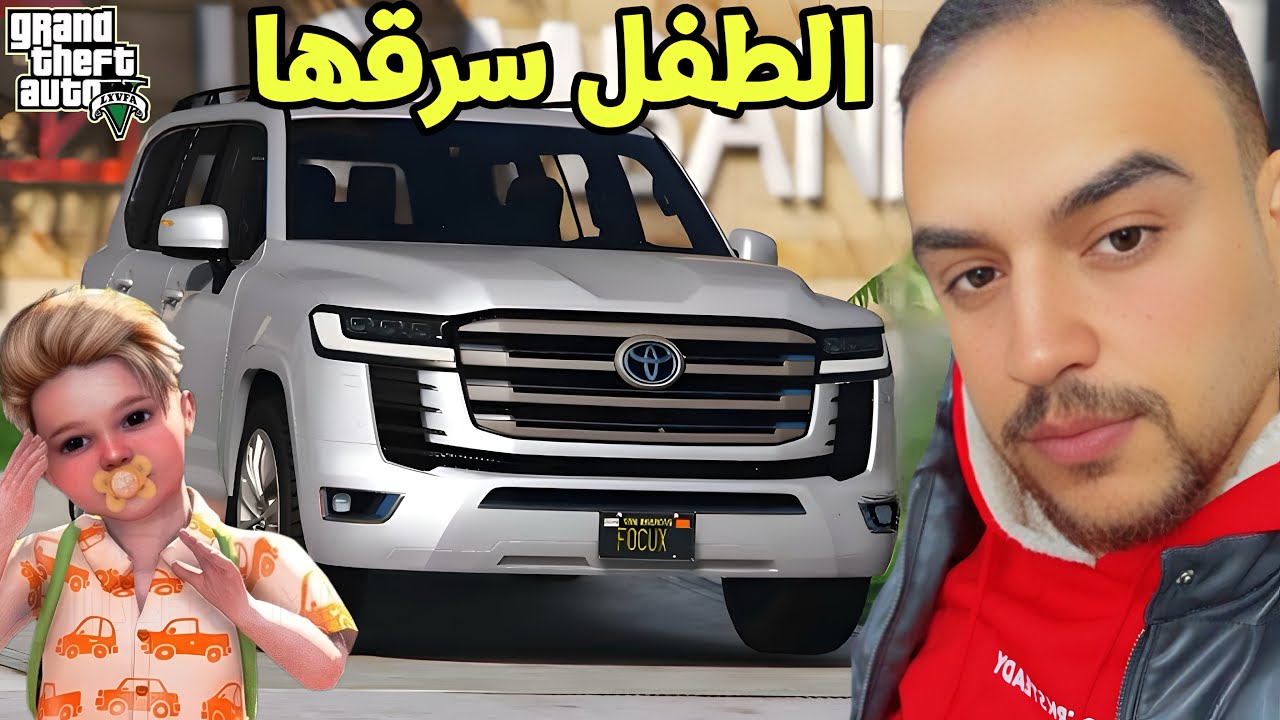 🛑 اطفال سرقو سيارة لاندكروز وبدلوها بذهبات امهم  وكشفتهم 😂😂 |قراند 5