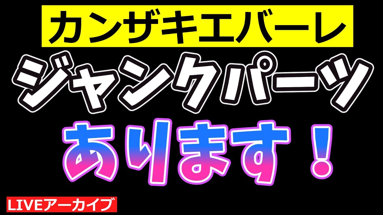 ジャンク品 大放出の紹介をいたします。