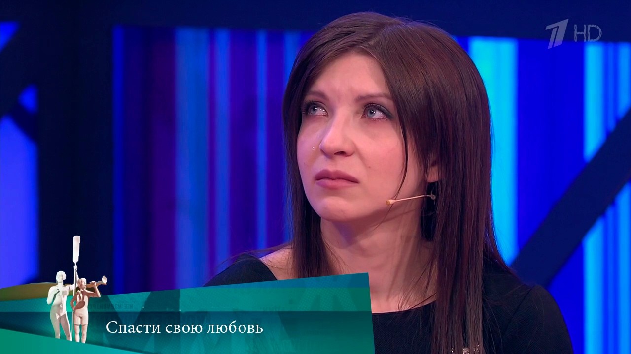 МЖ. Спасти свою любовь. 09.04.2021