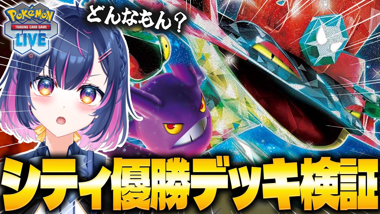【PTCGL】シティ優勝！最新のドラパクロバットって強いの？？#24【#あおのSHOW】#ポケモンカード#ポケカ
