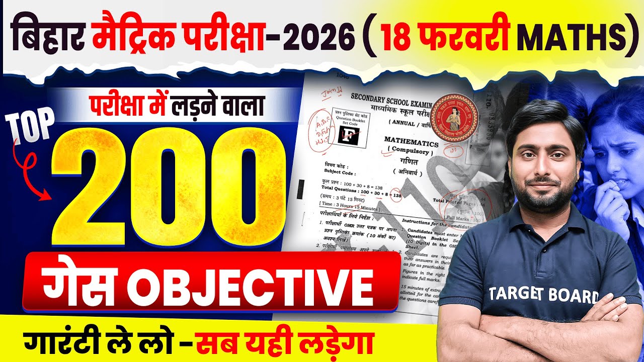यही आएगा परीक्षा में | Math Complete Book Top 200 Objective | Math Class 10th Objective Bihar Board
