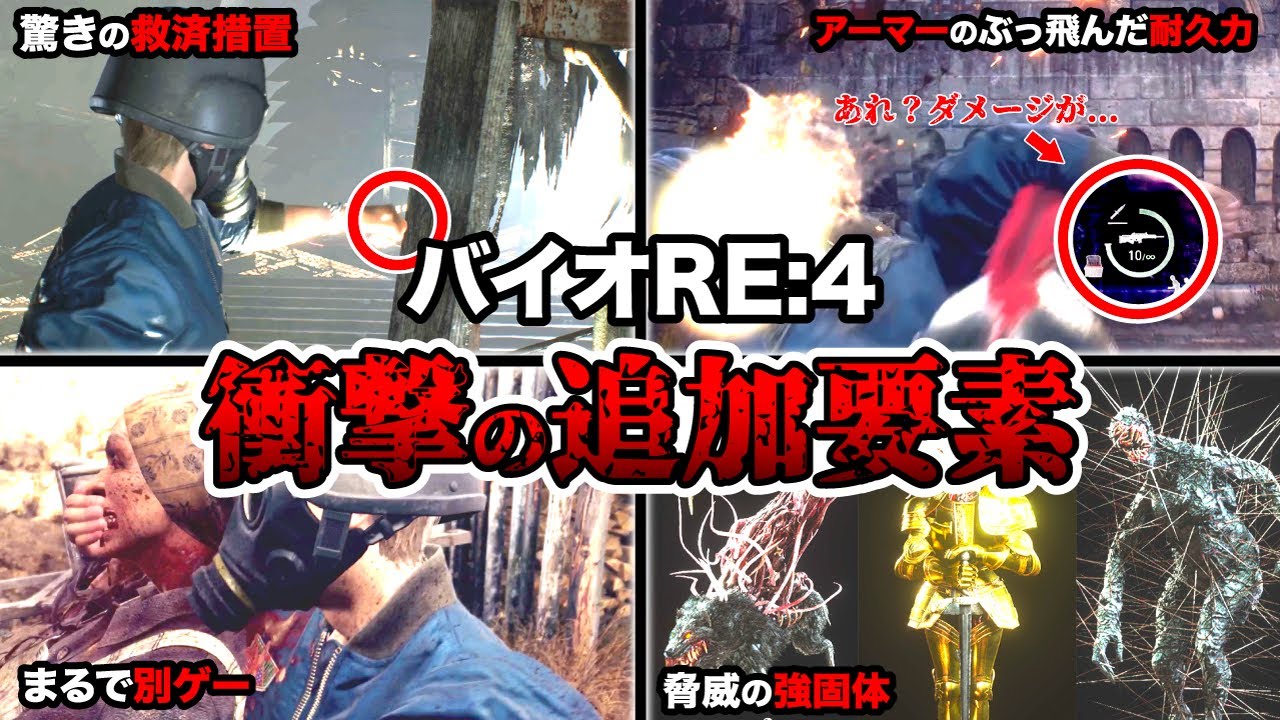 【バイオRE:4】これからプレイする人必見！リメイクのみに実装された驚きの要素ランキングTOP12