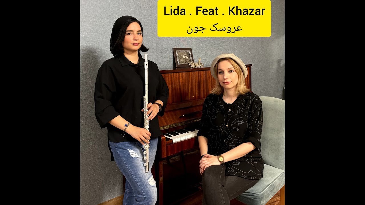 Hayedeh - Aroosak joon ( هایده - عروسک جون - بازخوانی - پیانو - فلوت )