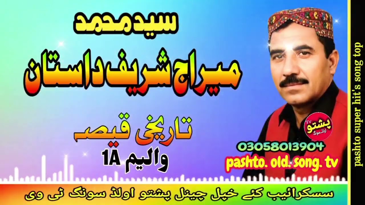 Said muhammed !! Merag  sharif dastan !! Ta rekhe qisa vol 1 A !! pashto old song tv