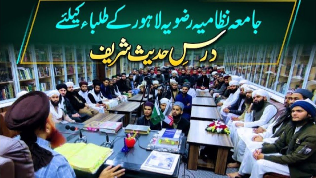 Jamia Nizamia Rizvia Lahore | Dars-e-Hadith Sharif | Iman Afroz Bayan | Dr Ashraf Asif Jalali