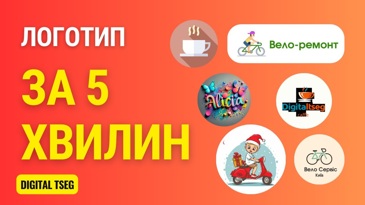 Логотип за 5 хвилин — 2 простих безкоштовних способи (олдскульний та сучасний)
