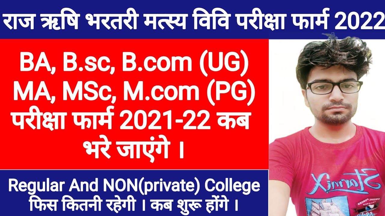 RRBMU UG/PG Exam Form 2022 | Matsya University exam form 2022 | RRBMU Result 2021 | latest Rrbmu new
