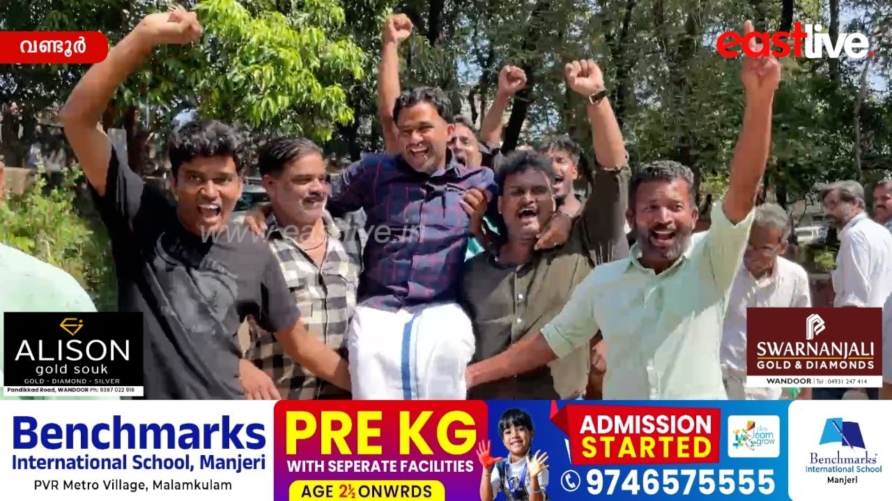 തദ്ദേശ തെരെഞ്ഞെടുപ്പ്: വണ്ടൂർ മേഖലയിൽ യു ഡി എഫിന്റെ തേരോട്ടം | Wandoor | Election