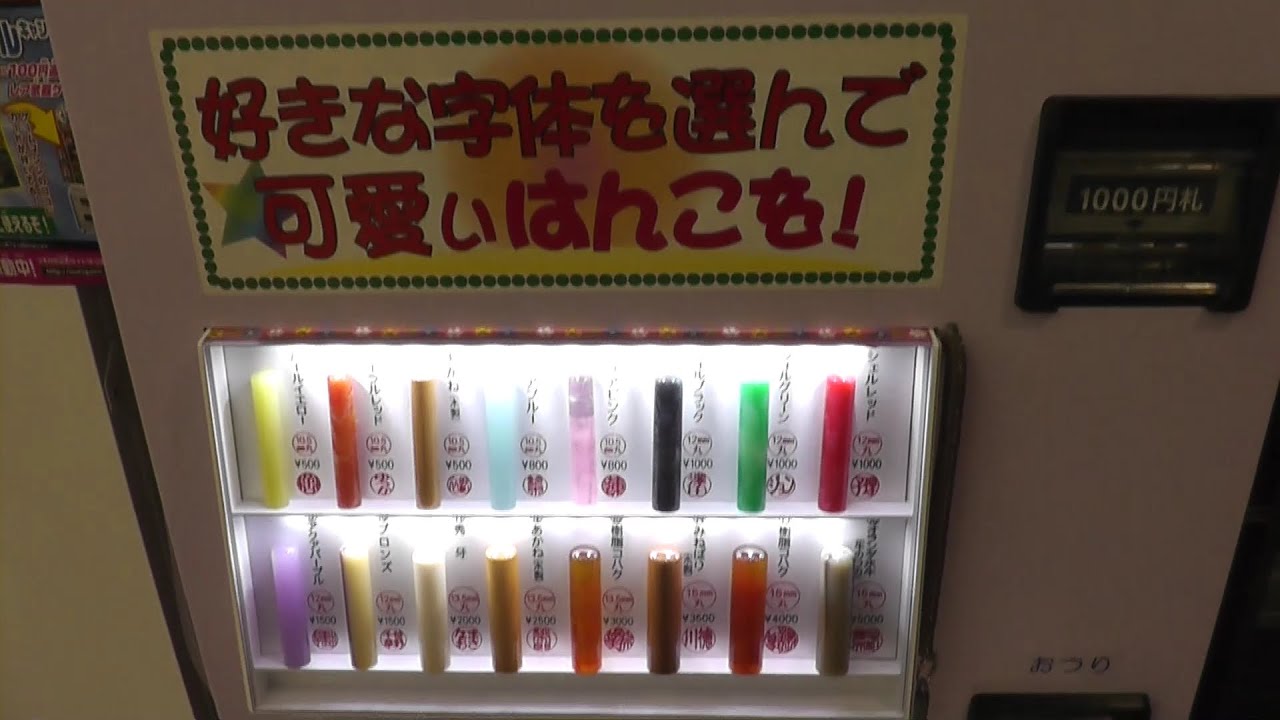 Personal Seal Hanko Vending Machine