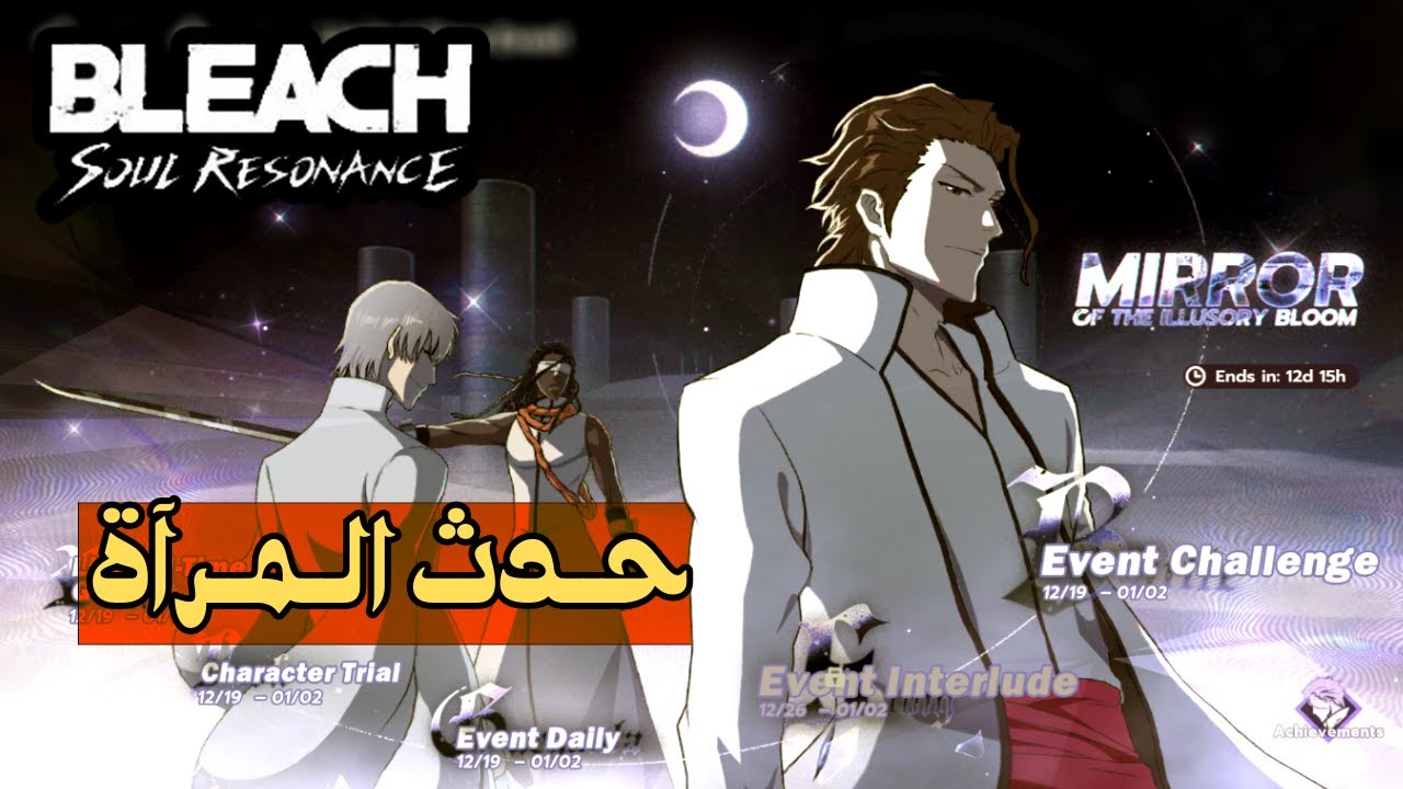 حدث ايزن الجديد | مرآة ايلسوري بلوم | Bleach : Soul Resonance