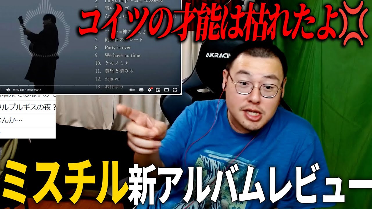 【オワコン？】Mr.Childrenの新アルバム『miss you』が酷すぎた件について
