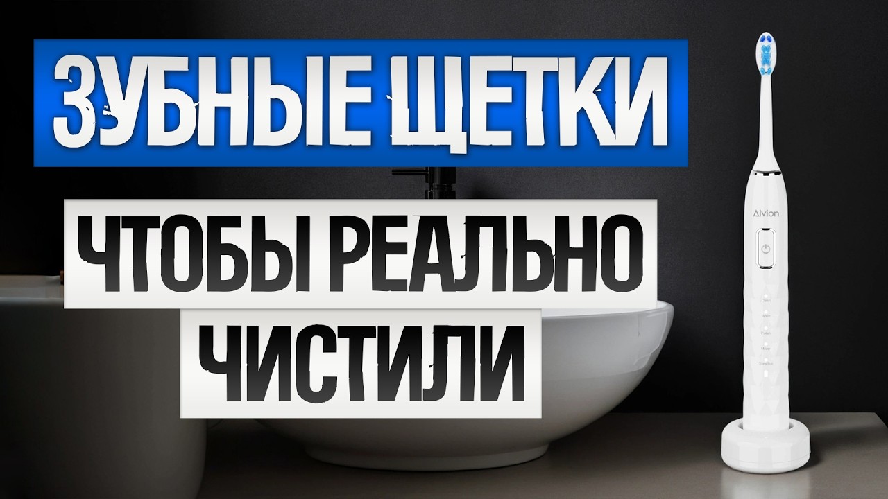 ТОП&mdash;5: Лучшие ЭЛЕКТРИЧЕСКИЕ ЗУБНЫЕ ЩЕТКИ (2025) || Рейтинг лучших электрических зубных щеток